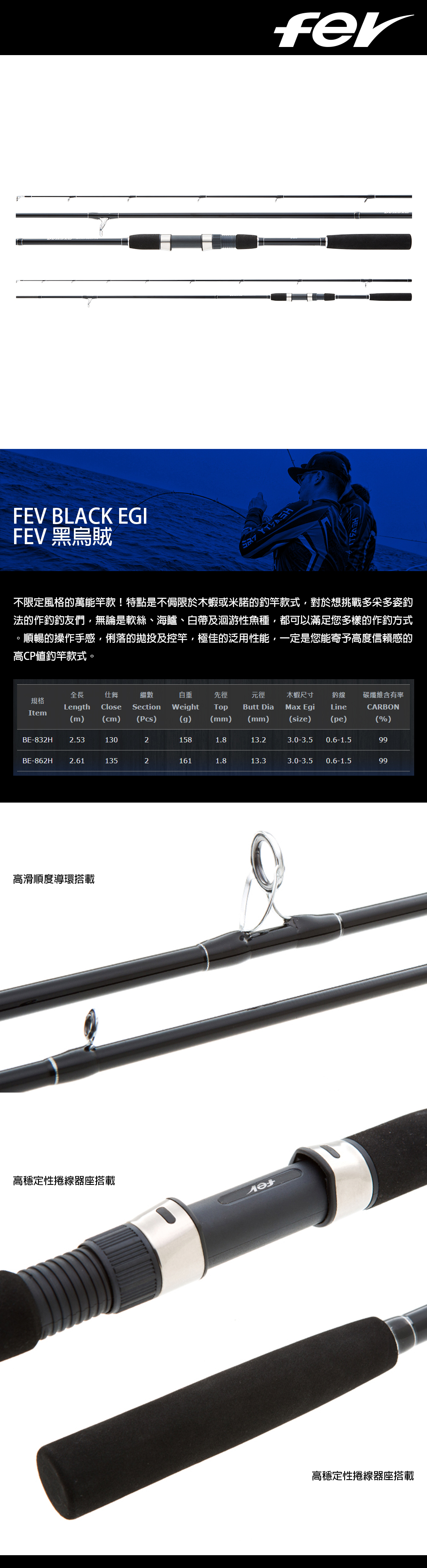 FEV BLACK EGI 黑烏賊[軟絲竿] - 漁拓釣具官方線上購物平台